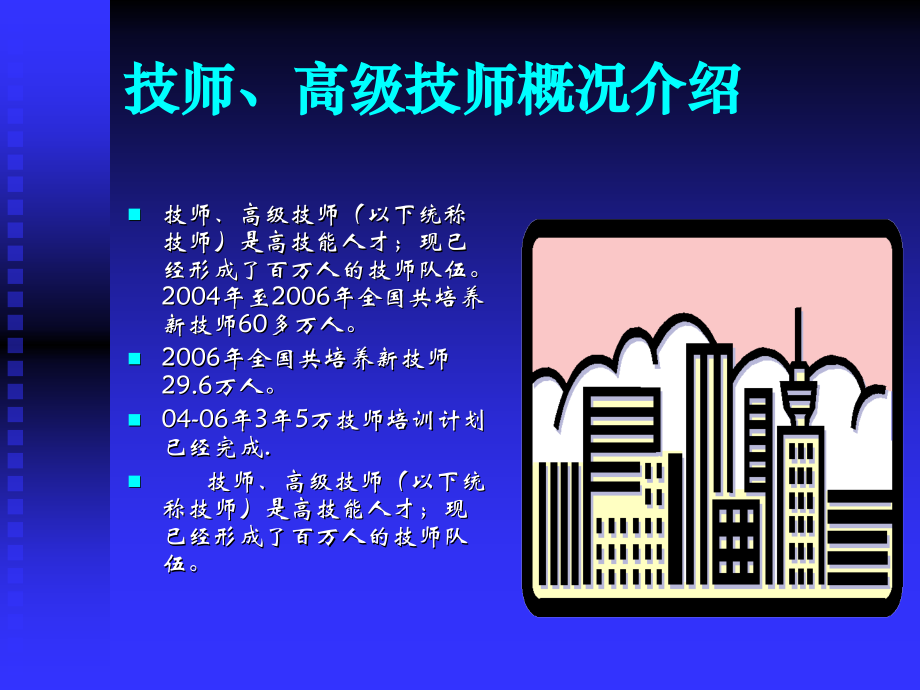 技师、高级技师考评技术简介.ppt_第2页