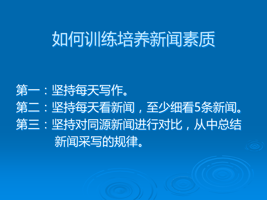 新闻记者素质.ppt_第2页
