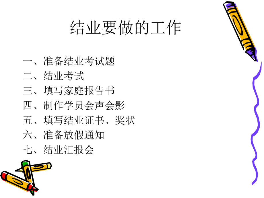 珠心算结业工作事项.ppt_第2页