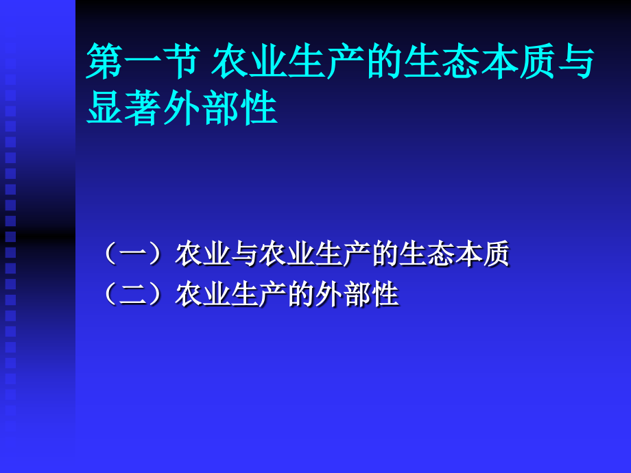 农业经济学011.ppt_第2页