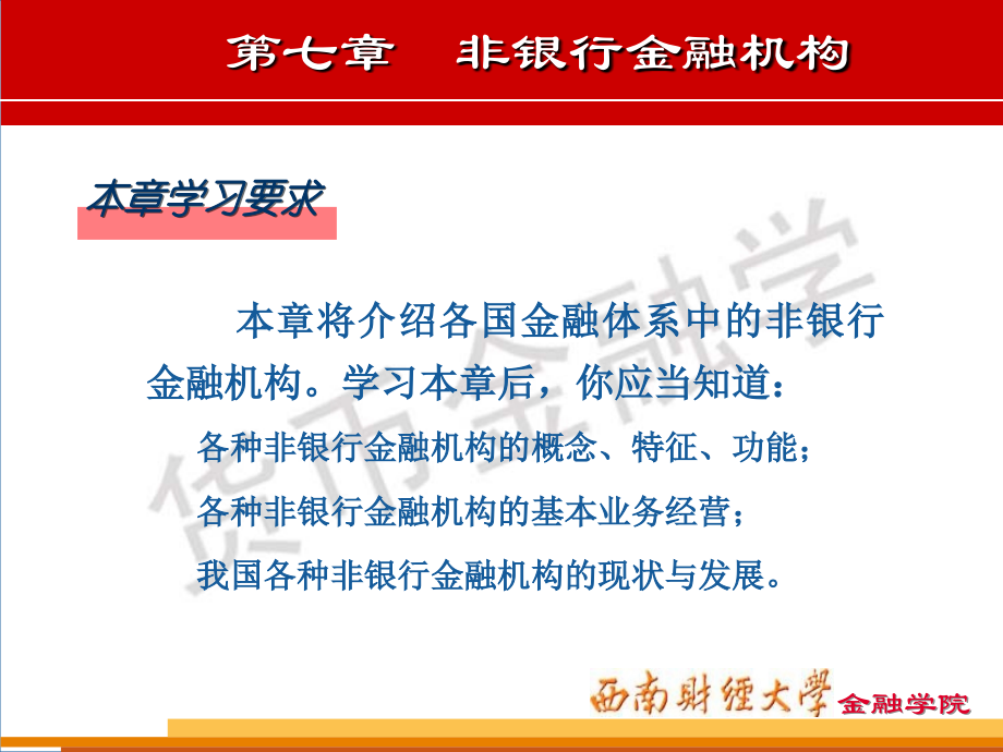 货币金融学 (7).ppt_第2页
