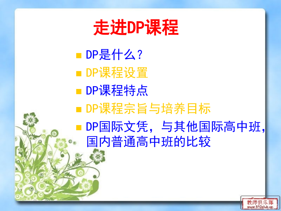 国际课程DP介绍.ppt_第2页