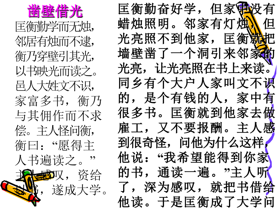 课外文言文.ppt_第2页