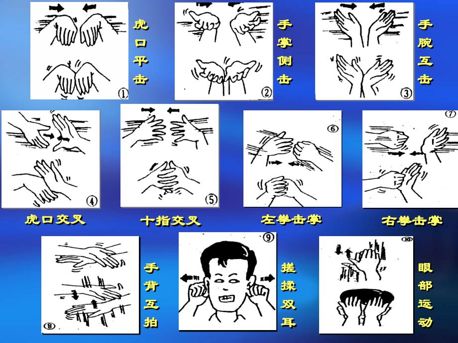 课间操-十巧手.ppt_第2页