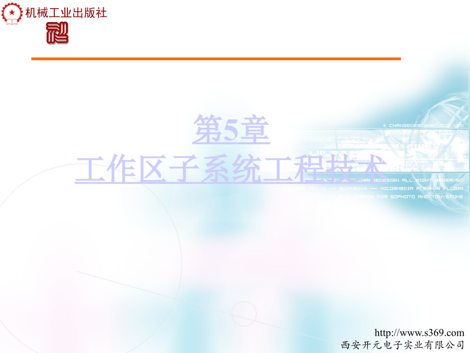 第5章工作区子系统工程技术.ppt_第1页