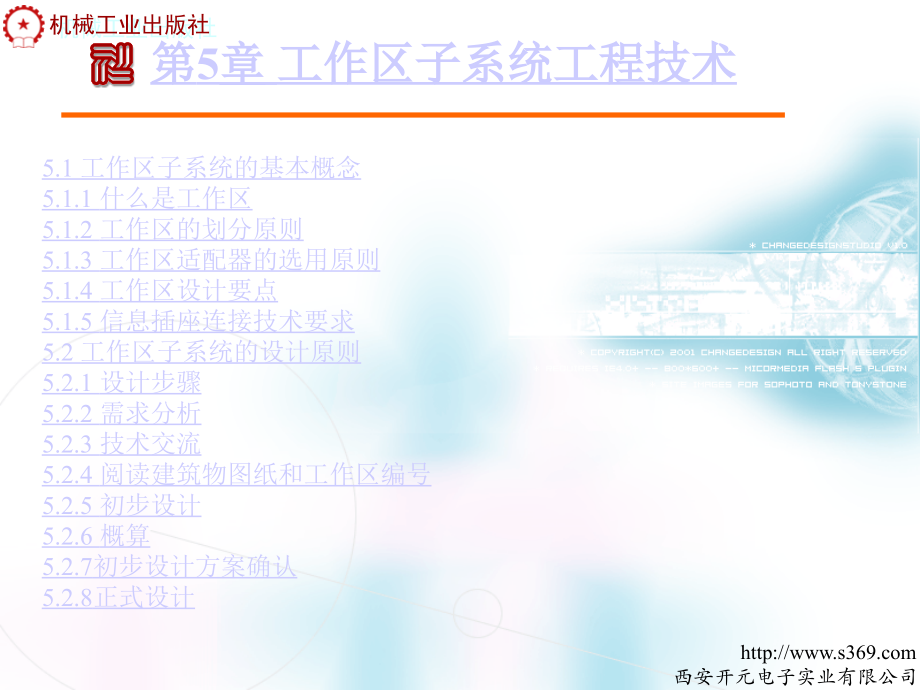 第5章工作区子系统工程技术.ppt_第2页