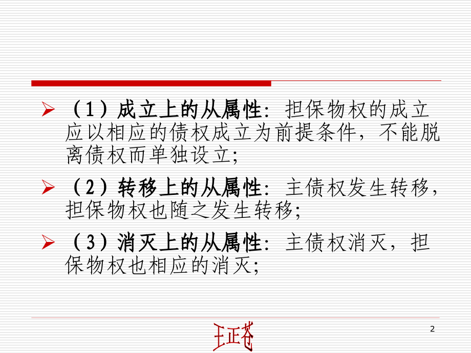 第18-19章 抵押权.ppt_第2页
