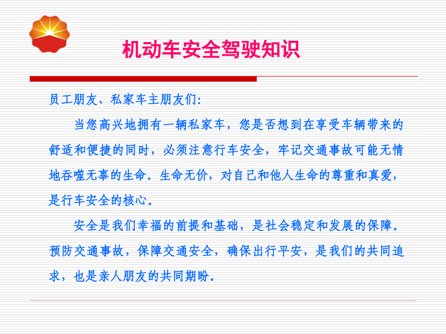 机动车安全驾驶知识(第一辑).ppt_第2页