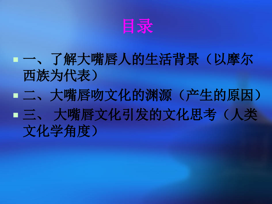 非洲的大嘴唇人部落文化.ppt_第2页