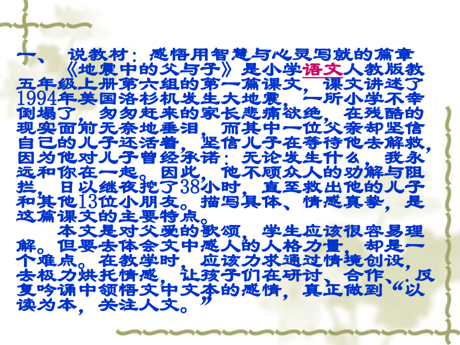 《地震中的父与子》ppt课件..ppt_第2页