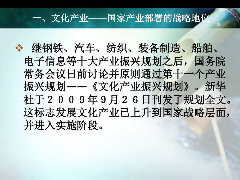 文化产业发展战略研究 第一讲.ppt_第2页