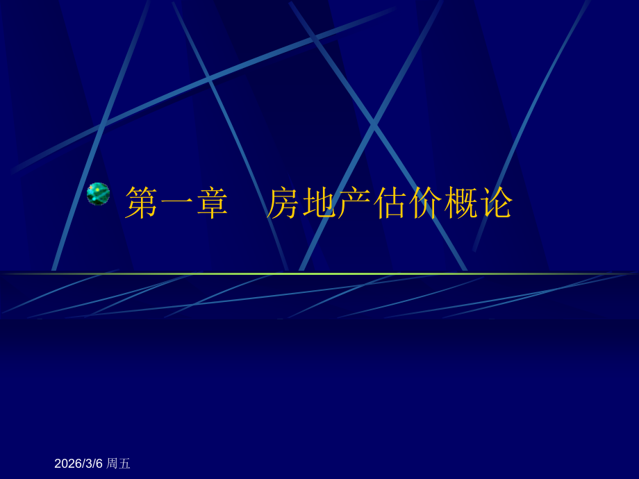 房地产估价4.ppt_第2页