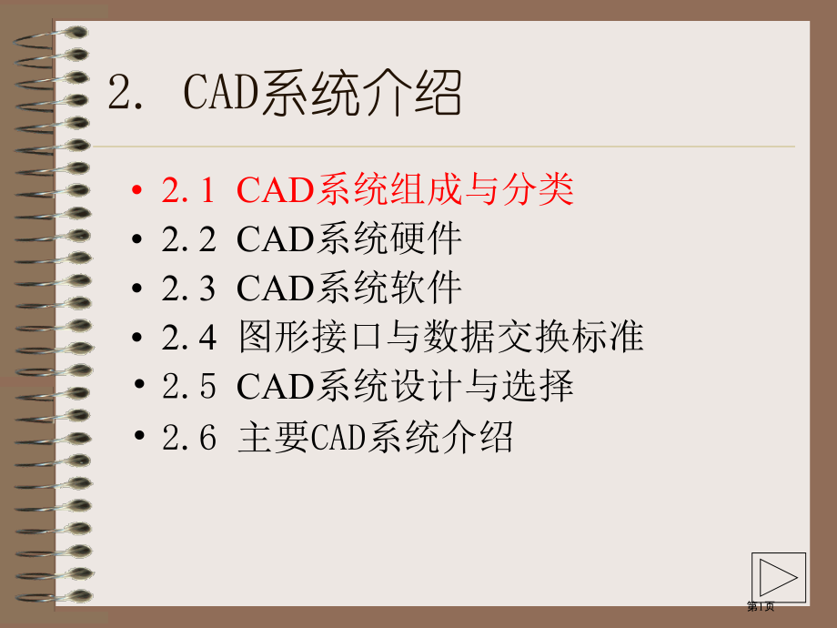 CAD系统简介.pptx_第1页