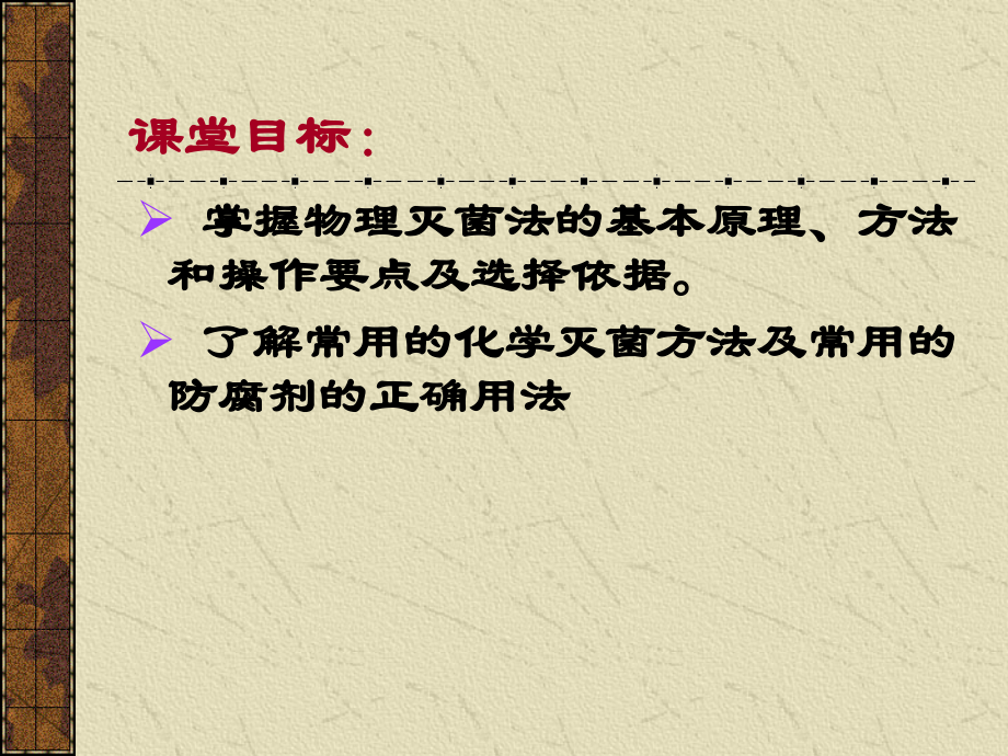 第三章制药卫生.ppt_第2页