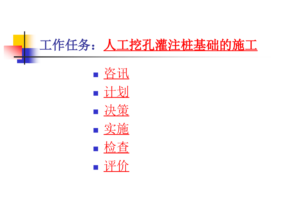 人工挖孔灌注桩基础施工.ppt_第2页