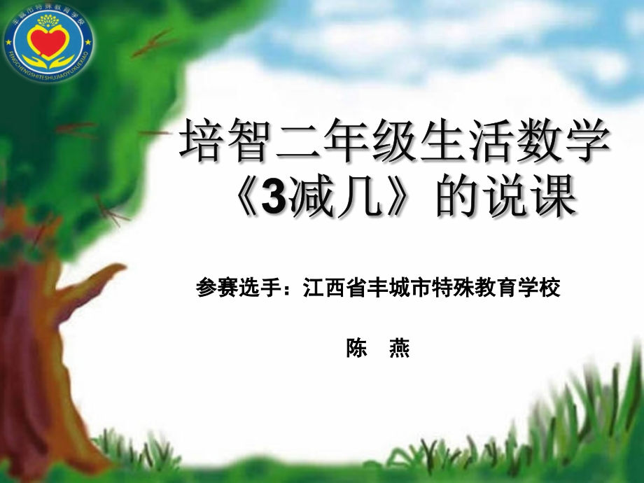 第一学段(1—3年级).ppt_第1页