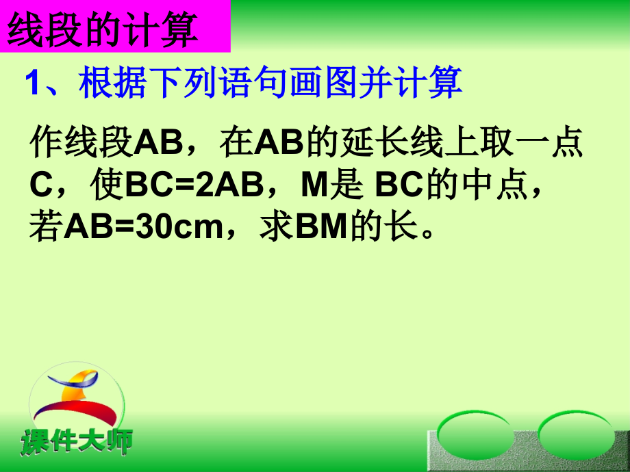 七年下线段及角复习.ppt_第2页