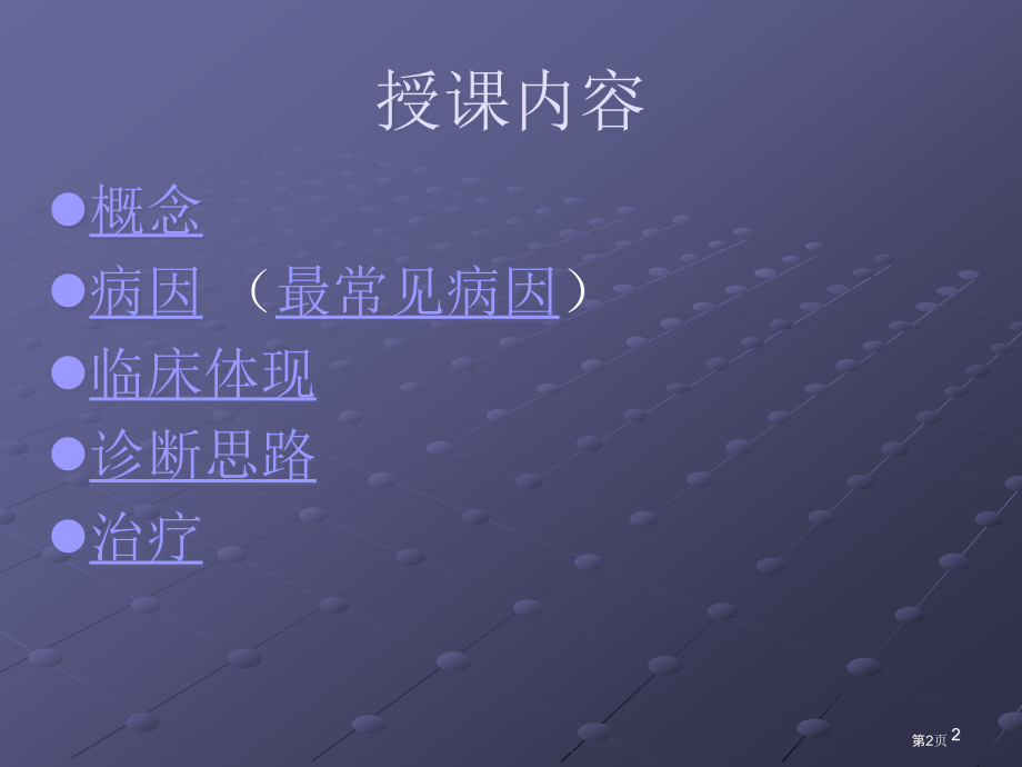 消化道出血讲课.pptx_第2页