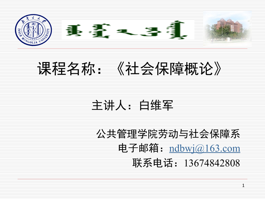 第一章 社会保障绪论.ppt_第1页