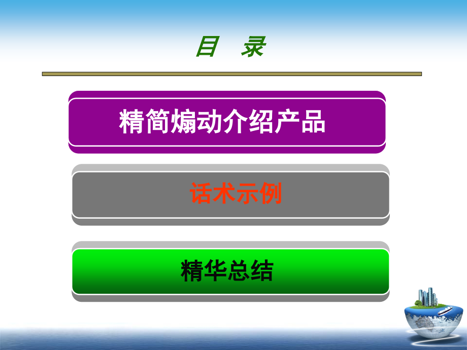 简捷说产品.ppt_第2页