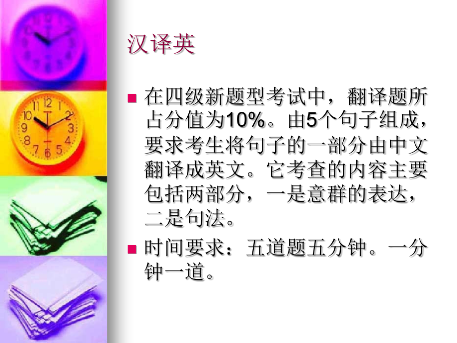 四级全攻略之翻译.ppt_第2页