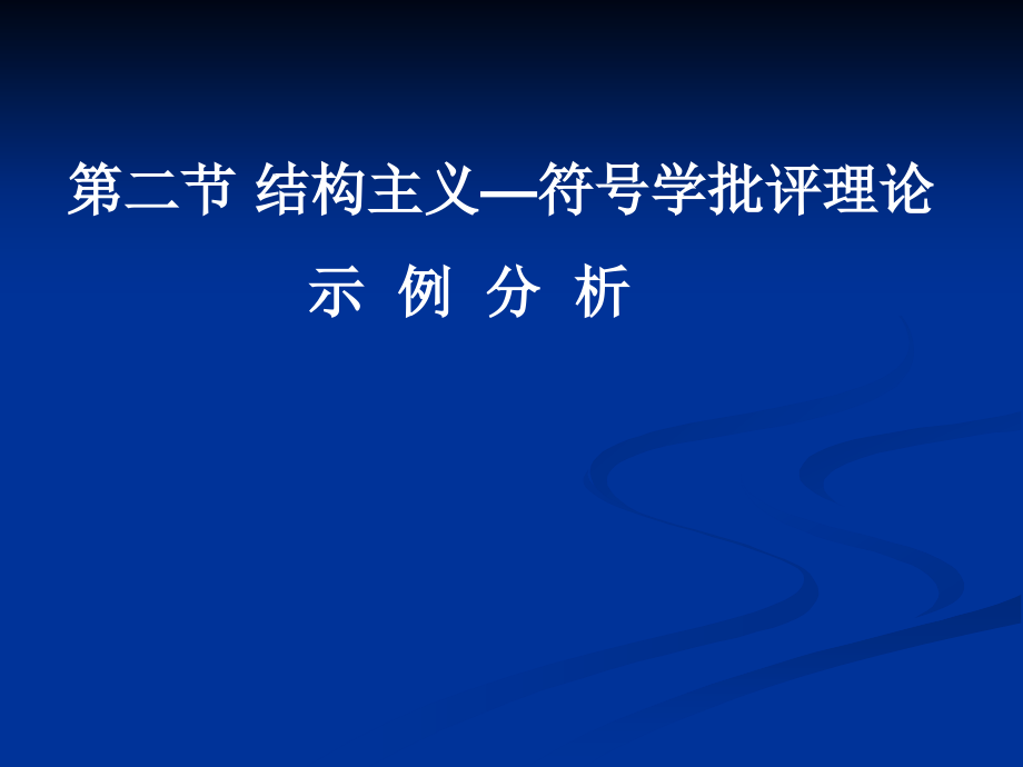第二节文学批评.ppt_第1页