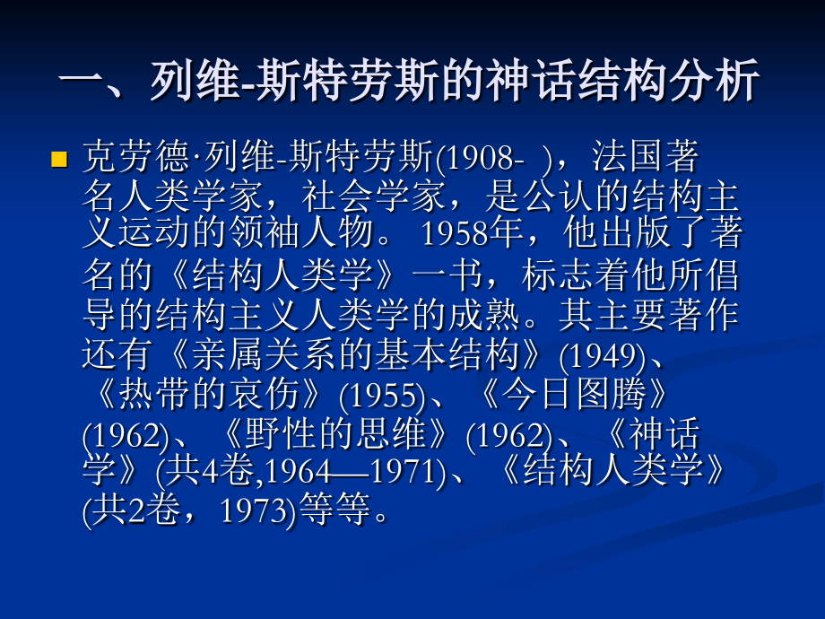 第二节文学批评.ppt_第2页