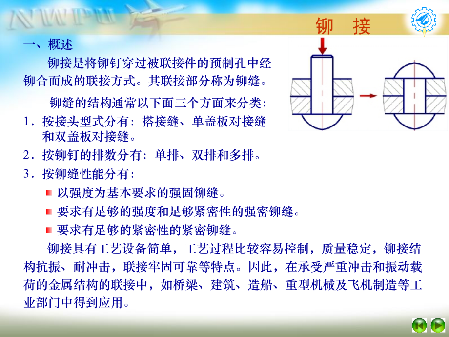 机械设计课件第七章 铆接、焊接、胶接和过盈联接.ppt_第2页