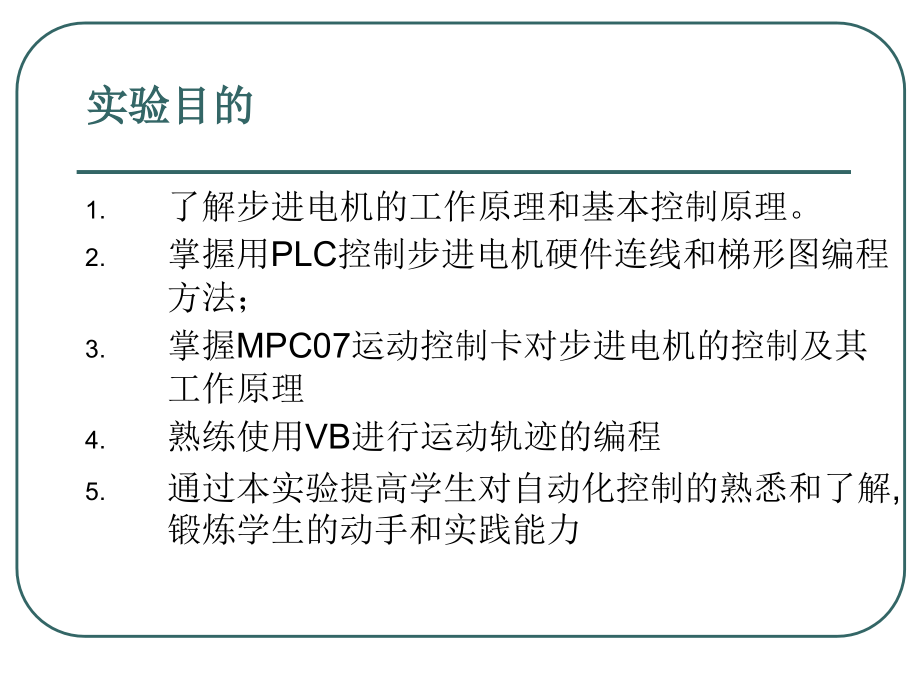 步进电机控制技术综合实验.ppt_第2页