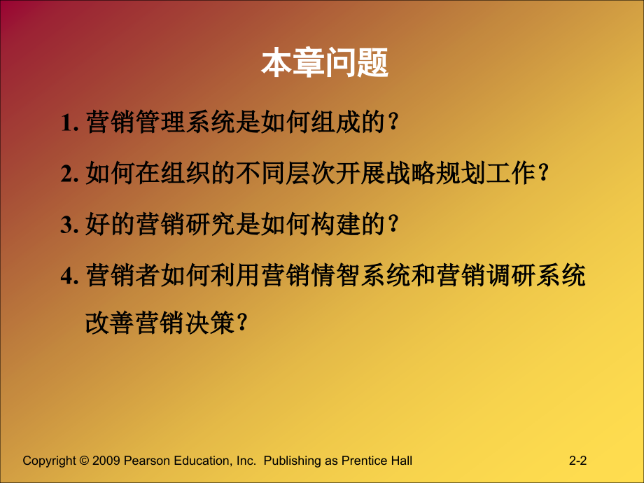 营销管理中国版_ppt_第02章.ppt_第2页