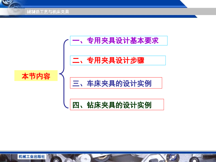 机械制造工艺与机床夹具1 (6)1.ppt_第2页