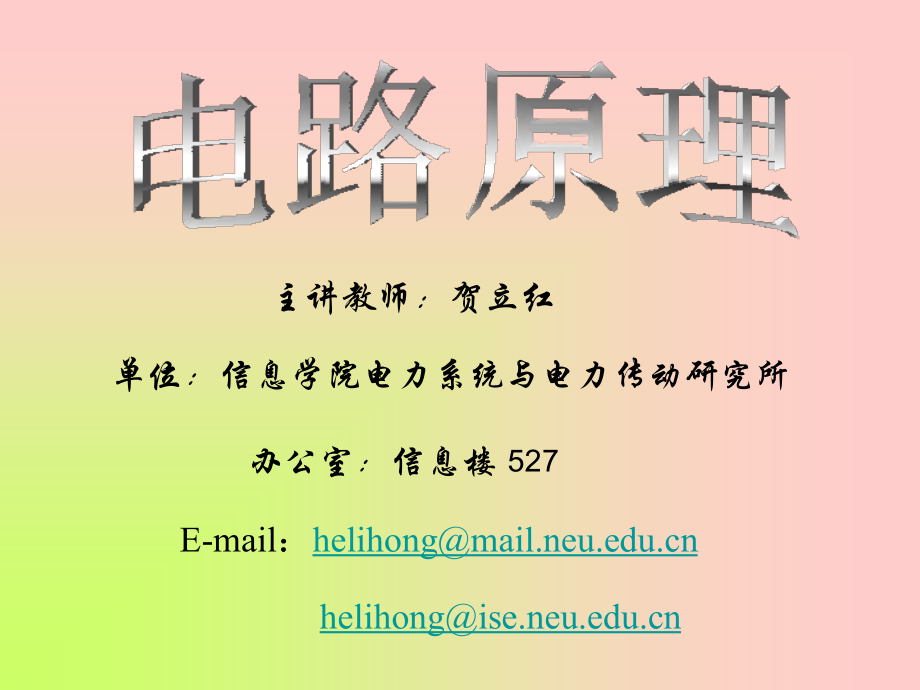 电路第一章.ppt_第1页
