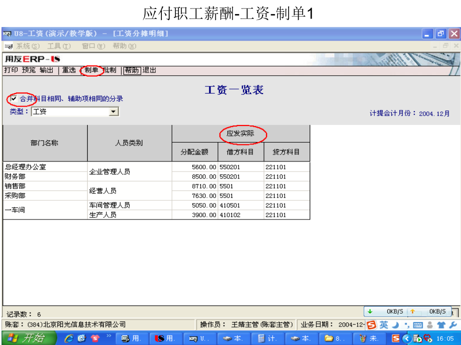 会计信息系统-业务截图-工资.ppt_第2页