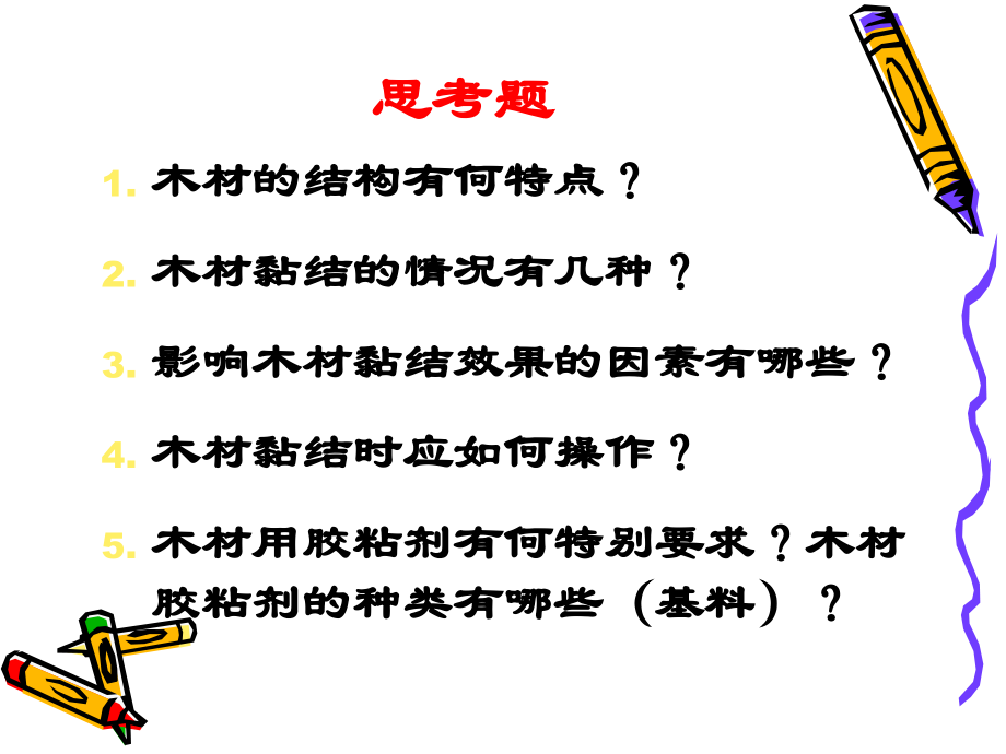 胶黏剂课件第二章.ppt_第2页