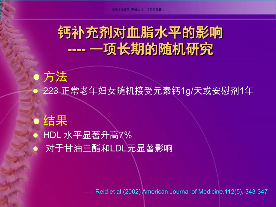 钙剂补充的非骨骼效应分析.ppt_第2页