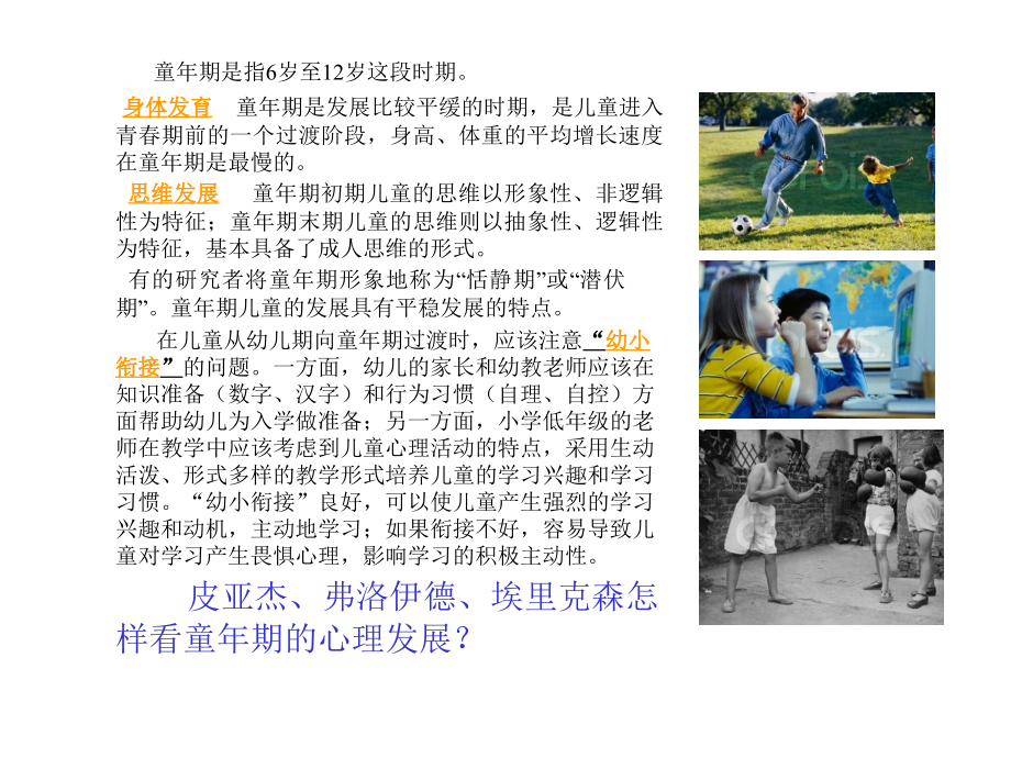 发展(第八章).ppt_第2页