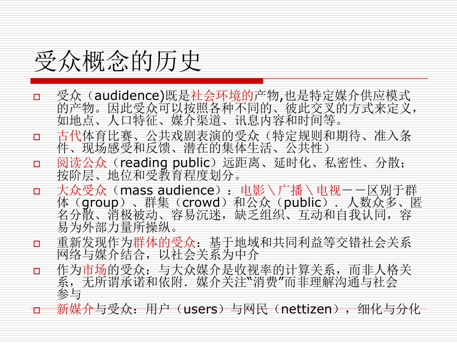 第八讲大众传播的受众.ppt_第2页