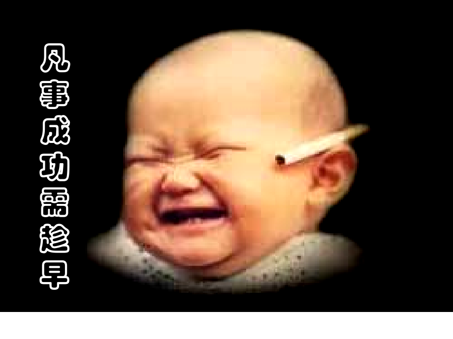 戏说职场基本修炼.ppt_第2页