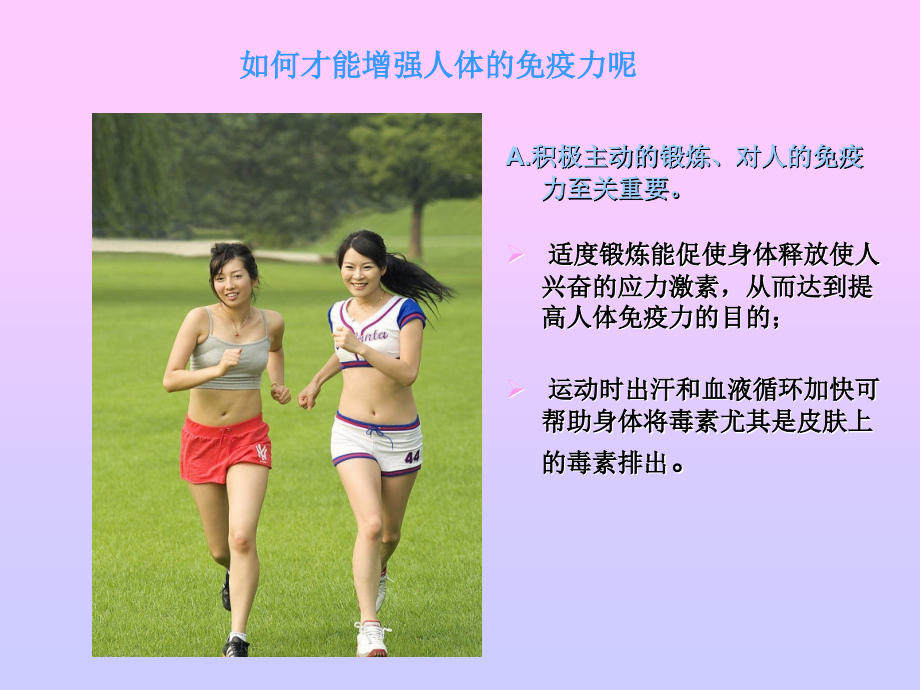 《秋季健康预防》.ppt_第2页