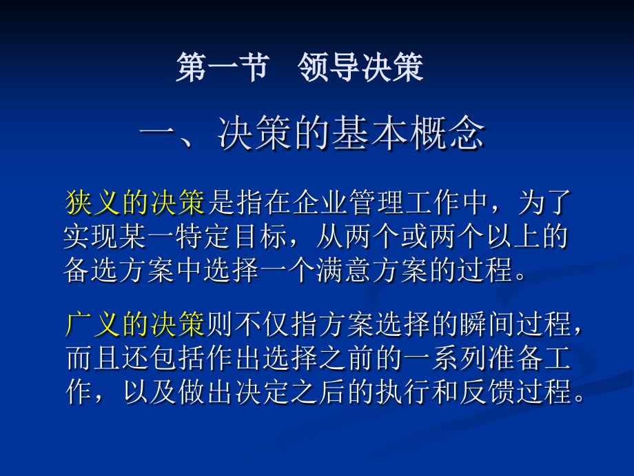 现代管理心理与领导决策.ppt_第1页
