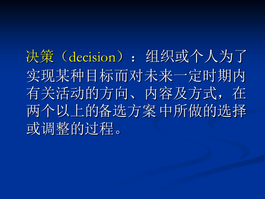 现代管理心理与领导决策.ppt_第2页