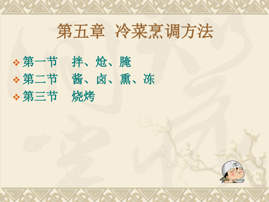 烹饪基础知识1.ppt_第1页