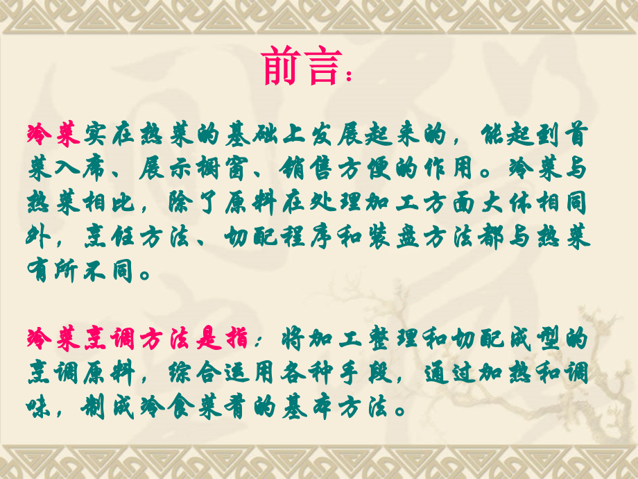 烹饪基础知识1.ppt_第2页
