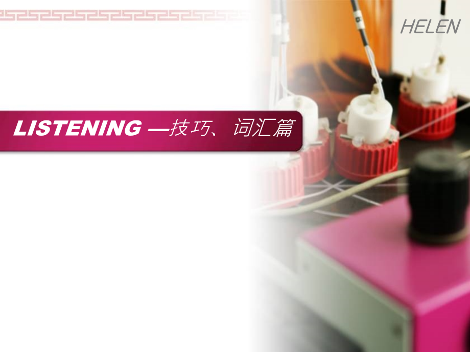 听力skills( 尐 调).ppt_第1页