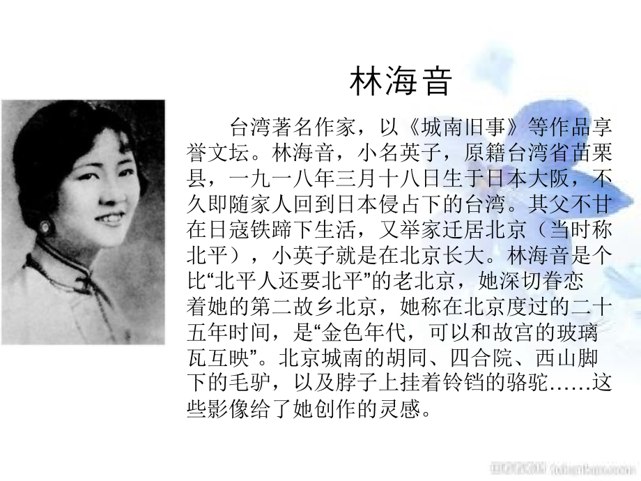第一课-《城南旧事》：别样离愁-纯美格调.pptx_第2页
