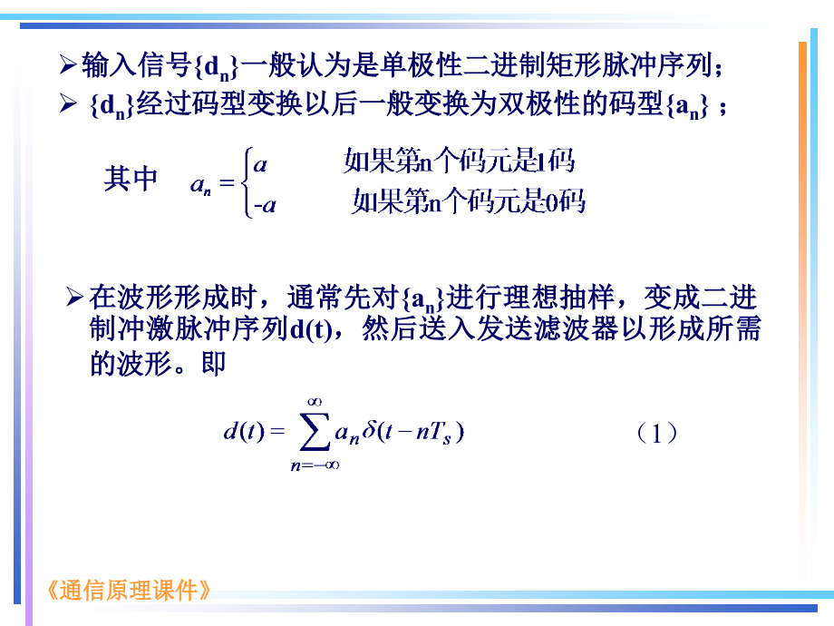 数字信号基带传输第三节.ppt_第2页