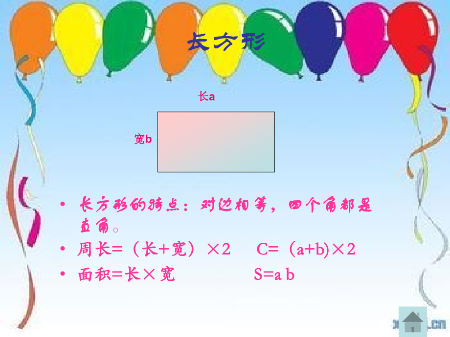 几何图形的复习.ppt_第2页