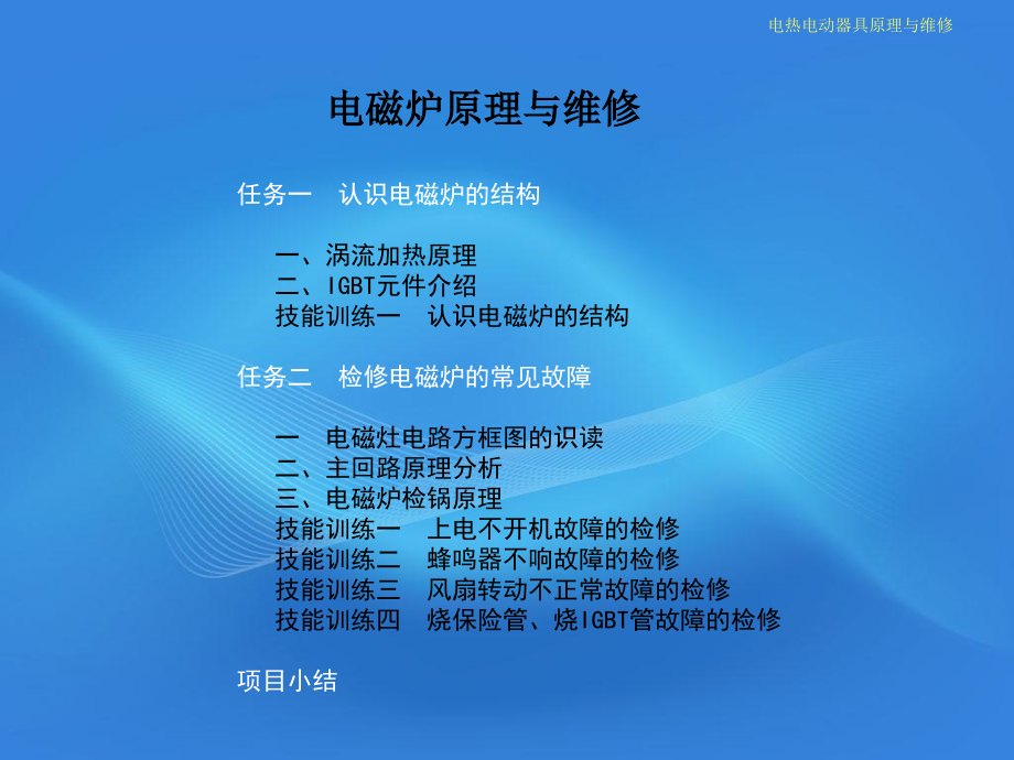 项目九、电磁炉-吴俊平.ppt_第2页