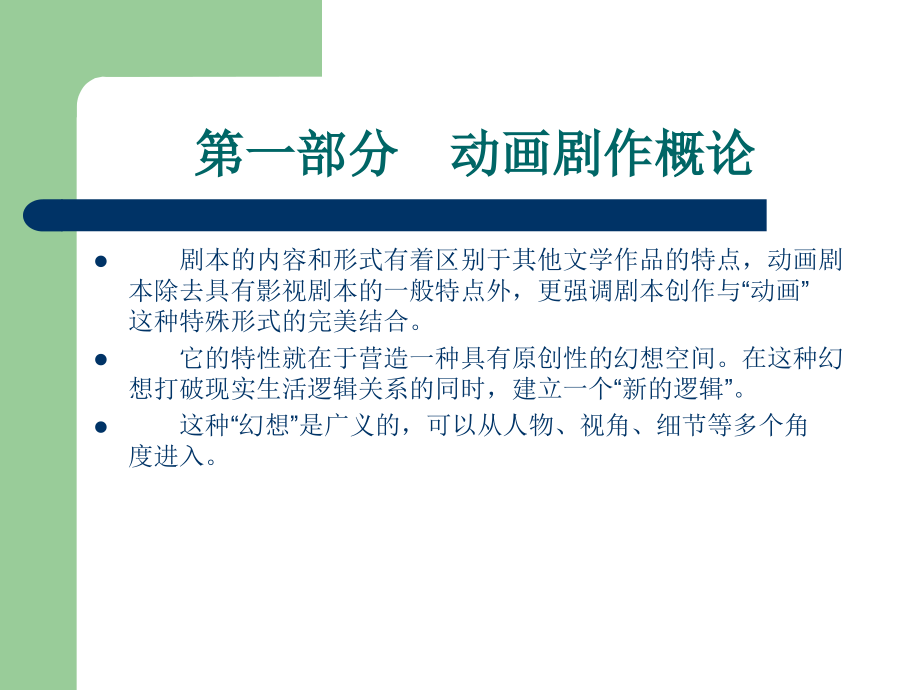 动画剧本内容教程.ppt_第2页