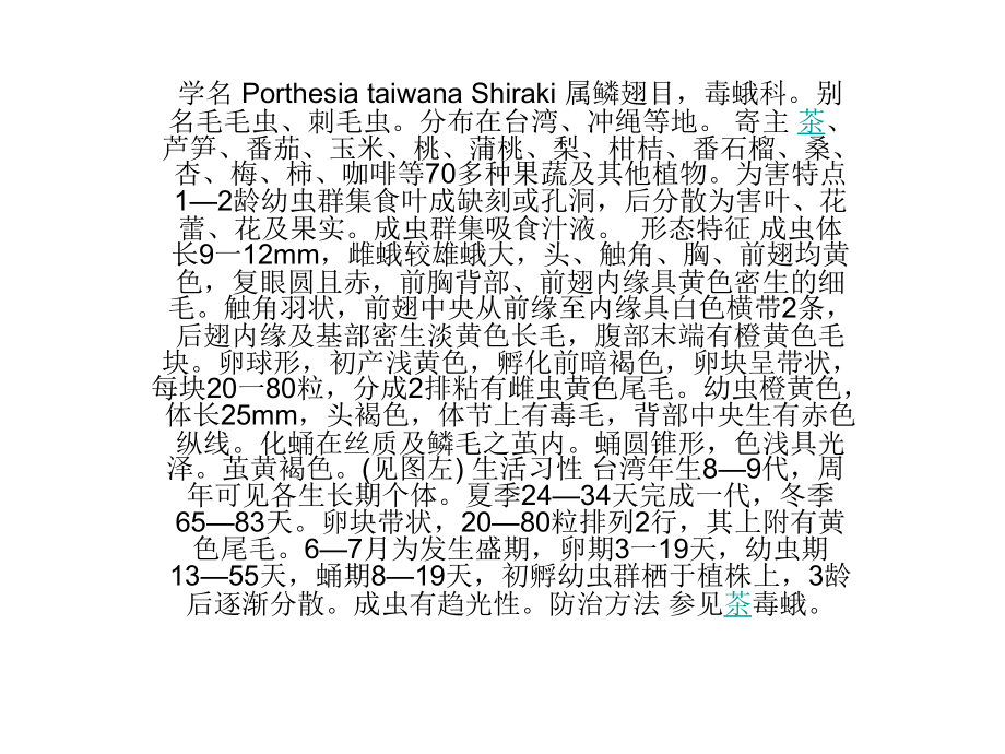 茶叶病虫害.ppt_第1页